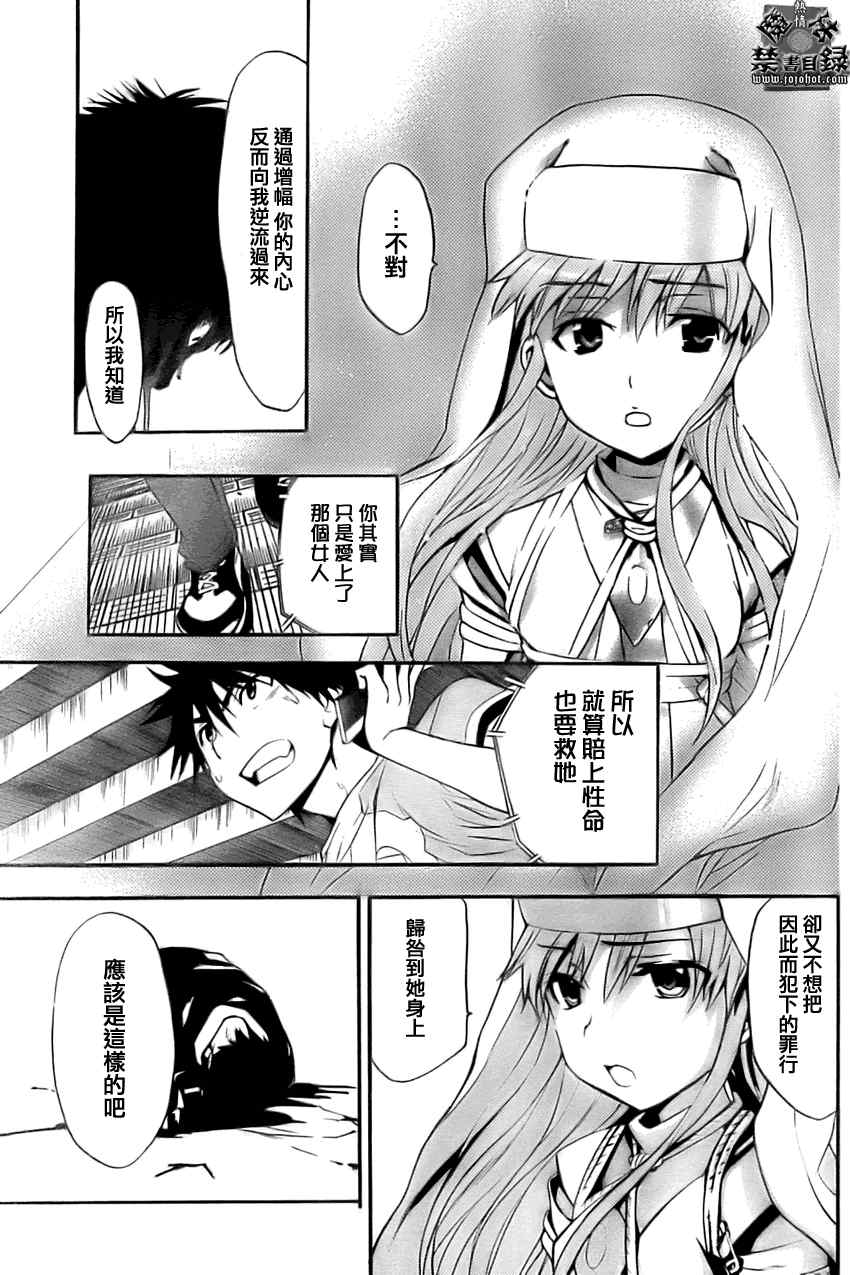 魔法禁书目录韩漫全集-第26话无删减无遮挡章节图片 
