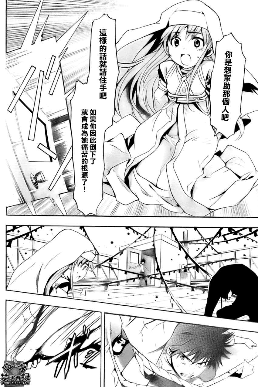 魔法禁书目录韩漫全集-第26话无删减无遮挡章节图片 