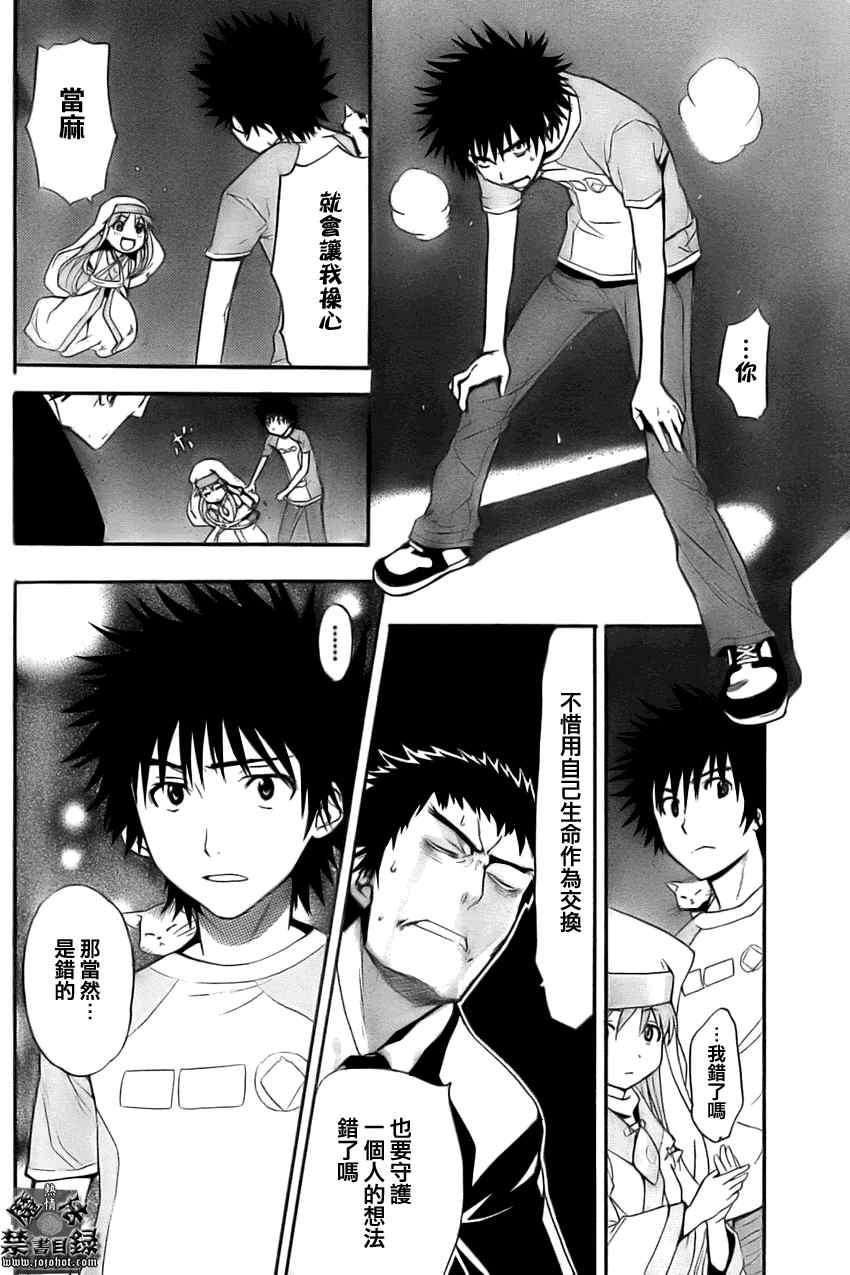 魔法禁书目录韩漫全集-第26话无删减无遮挡章节图片 