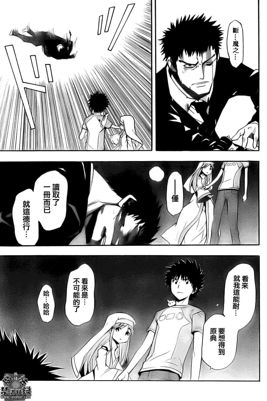 魔法禁书目录韩漫全集-第26话无删减无遮挡章节图片 