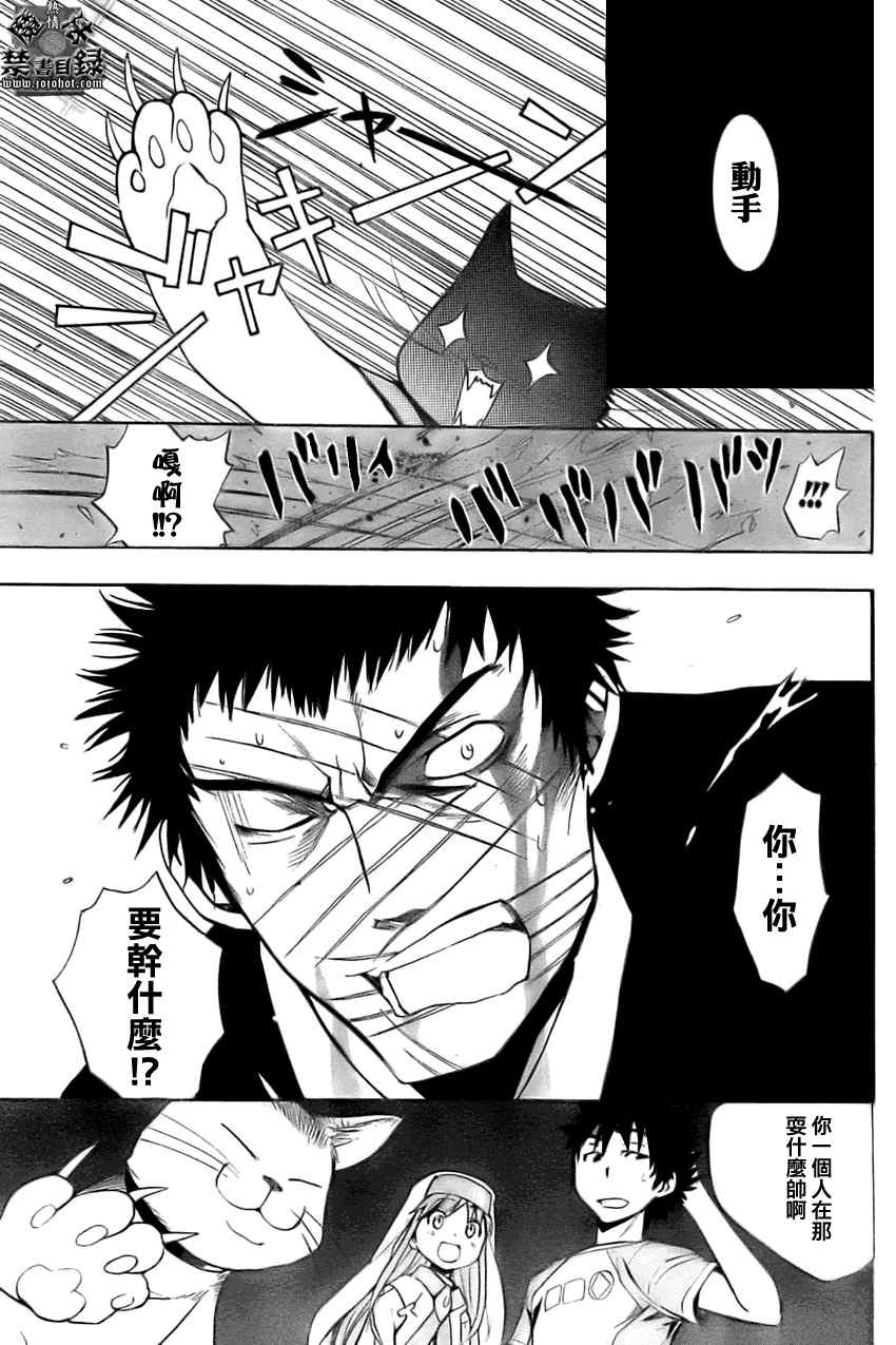 魔法禁书目录韩漫全集-第26话无删减无遮挡章节图片 