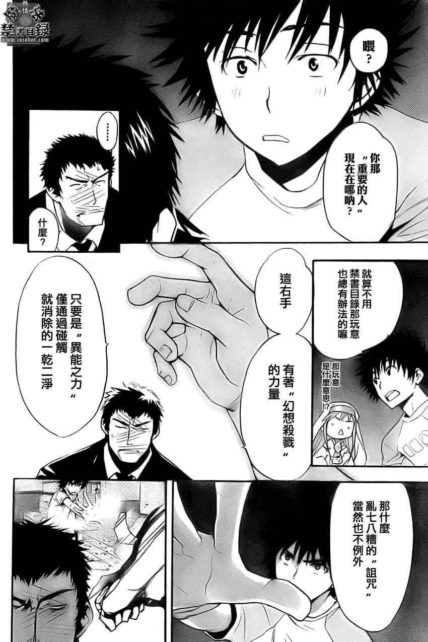 魔法禁书目录韩漫全集-第26话无删减无遮挡章节图片 