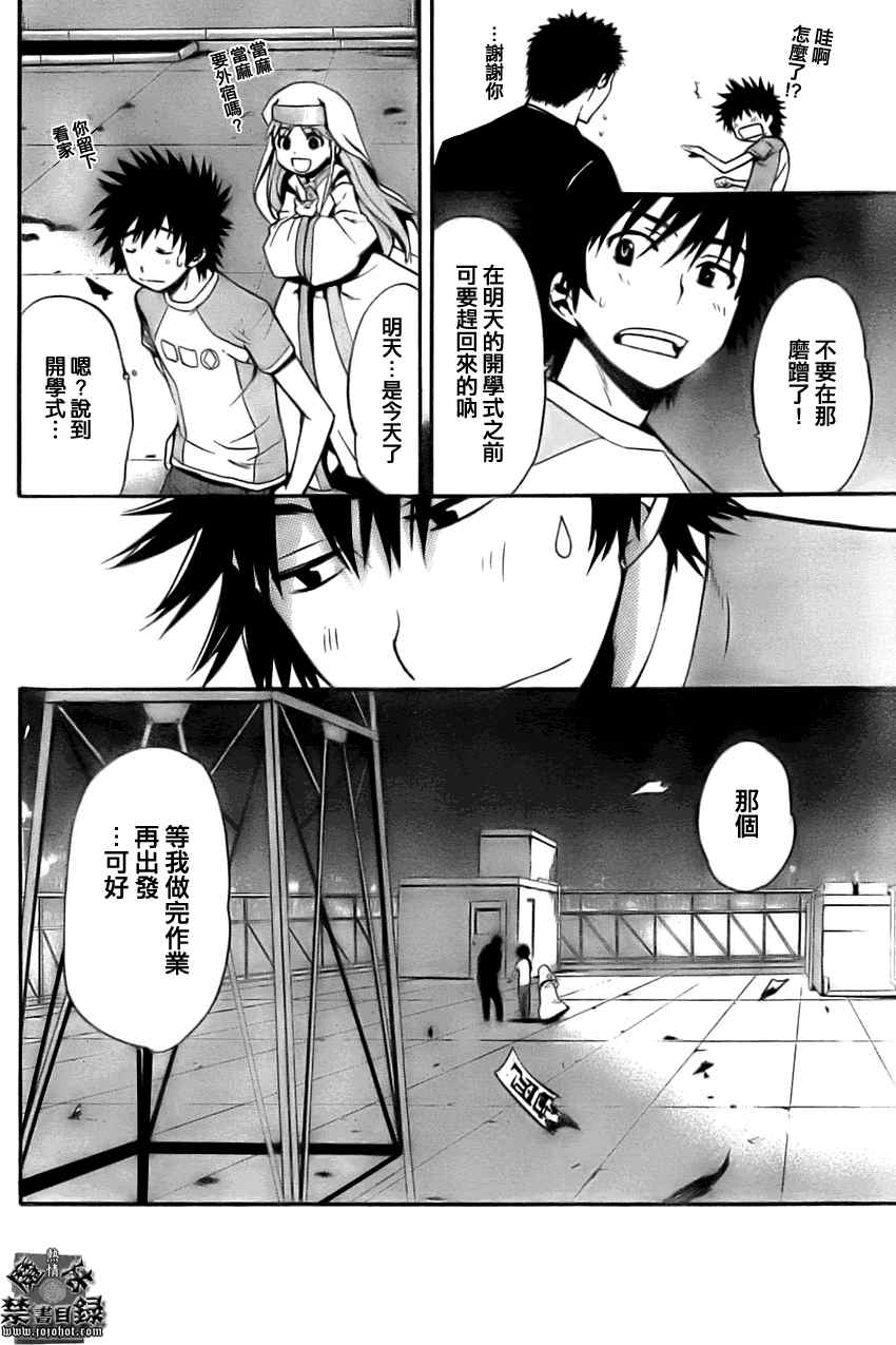 魔法禁书目录韩漫全集-第26话无删减无遮挡章节图片 