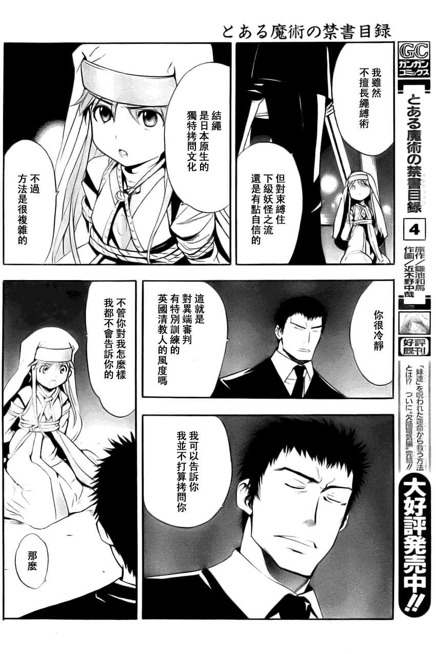 魔法禁书目录韩漫全集-第26话无删减无遮挡章节图片 