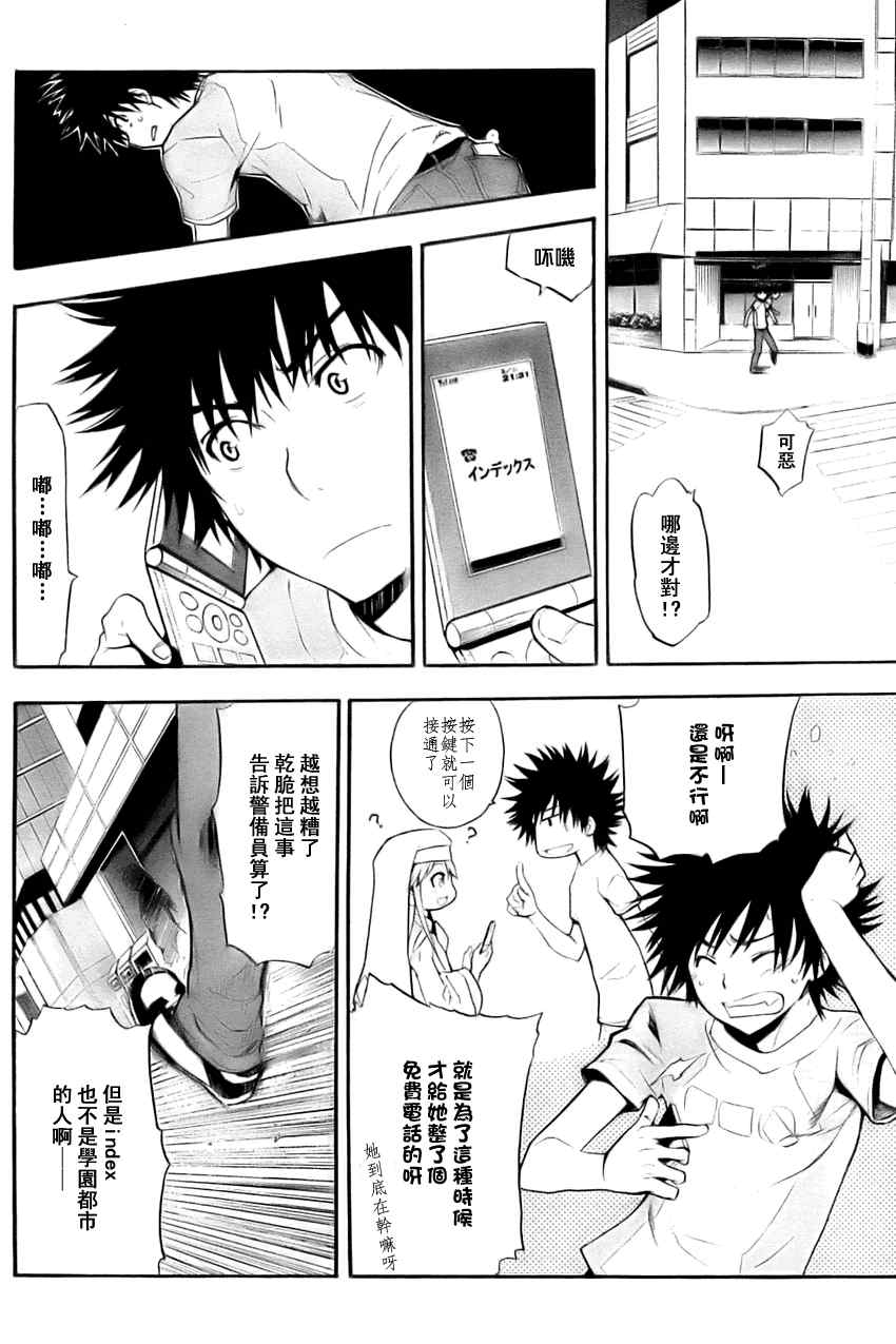 魔法禁书目录韩漫全集-第26话无删减无遮挡章节图片 