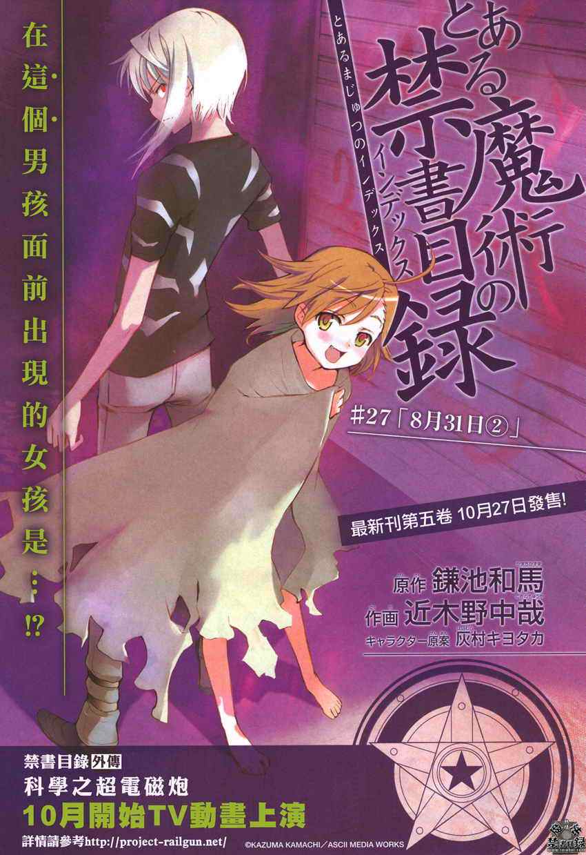 魔法禁书目录韩漫全集-第27话无删减无遮挡章节图片 
