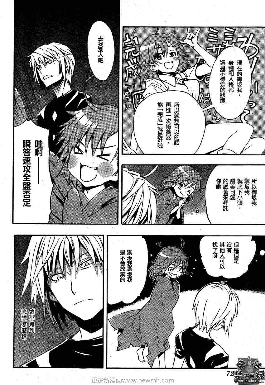 魔法禁书目录韩漫全集-第27话无删减无遮挡章节图片 