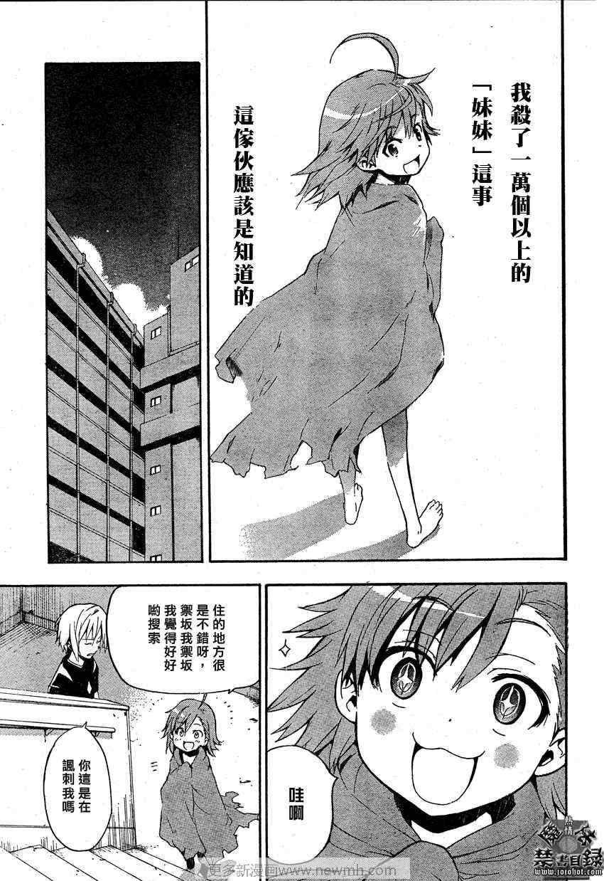 魔法禁书目录韩漫全集-第27话无删减无遮挡章节图片 