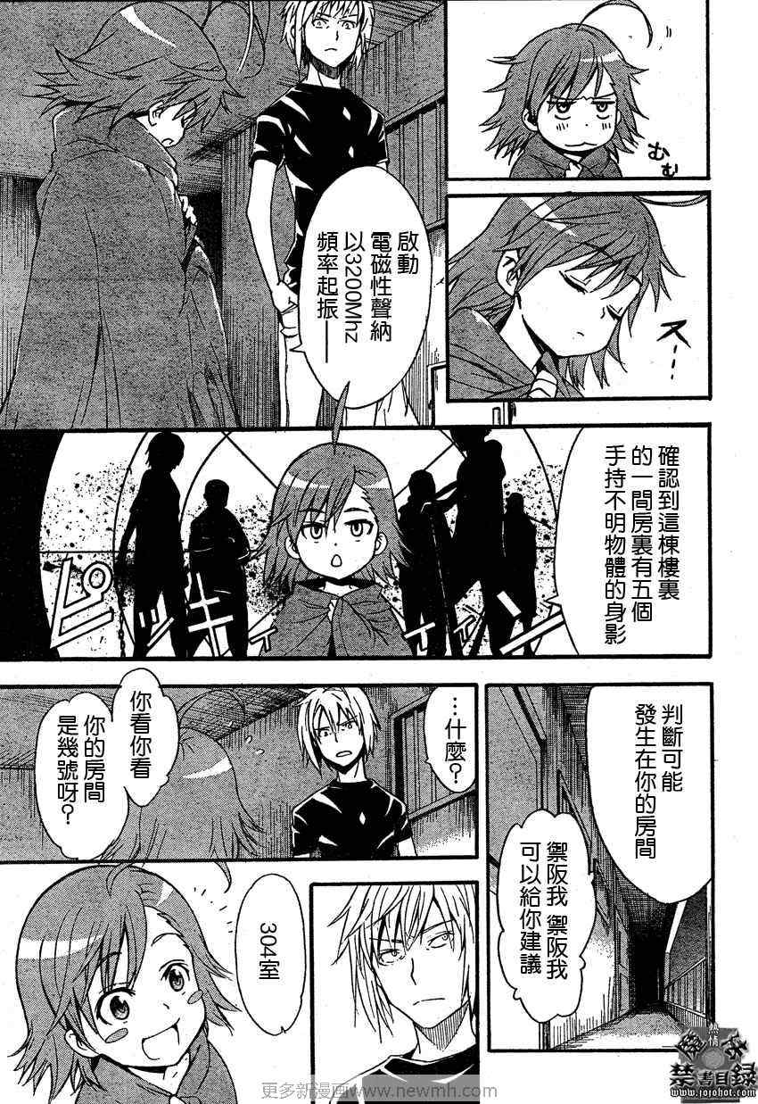 魔法禁书目录韩漫全集-第27话无删减无遮挡章节图片 