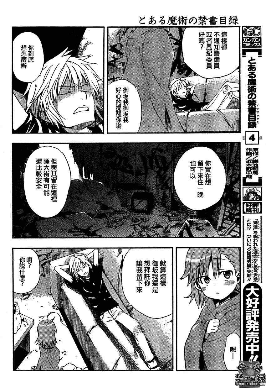 魔法禁书目录韩漫全集-第27话无删减无遮挡章节图片 