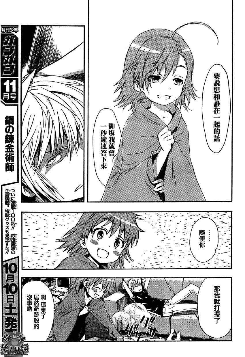魔法禁书目录韩漫全集-第27话无删减无遮挡章节图片 