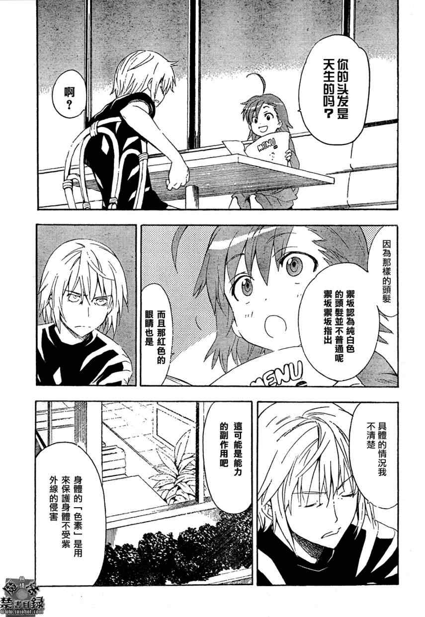 魔法禁书目录韩漫全集-第28话无删减无遮挡章节图片 