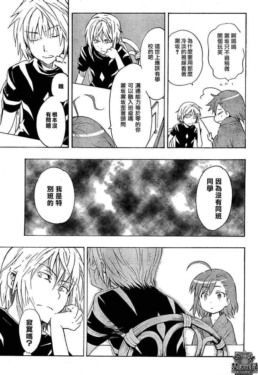 魔法禁书目录韩漫全集-第28话无删减无遮挡章节图片 