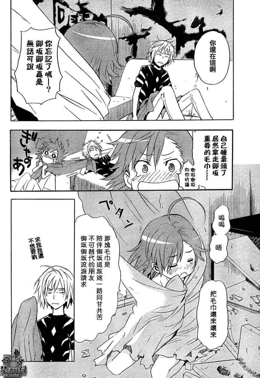魔法禁书目录韩漫全集-第28话无删减无遮挡章节图片 