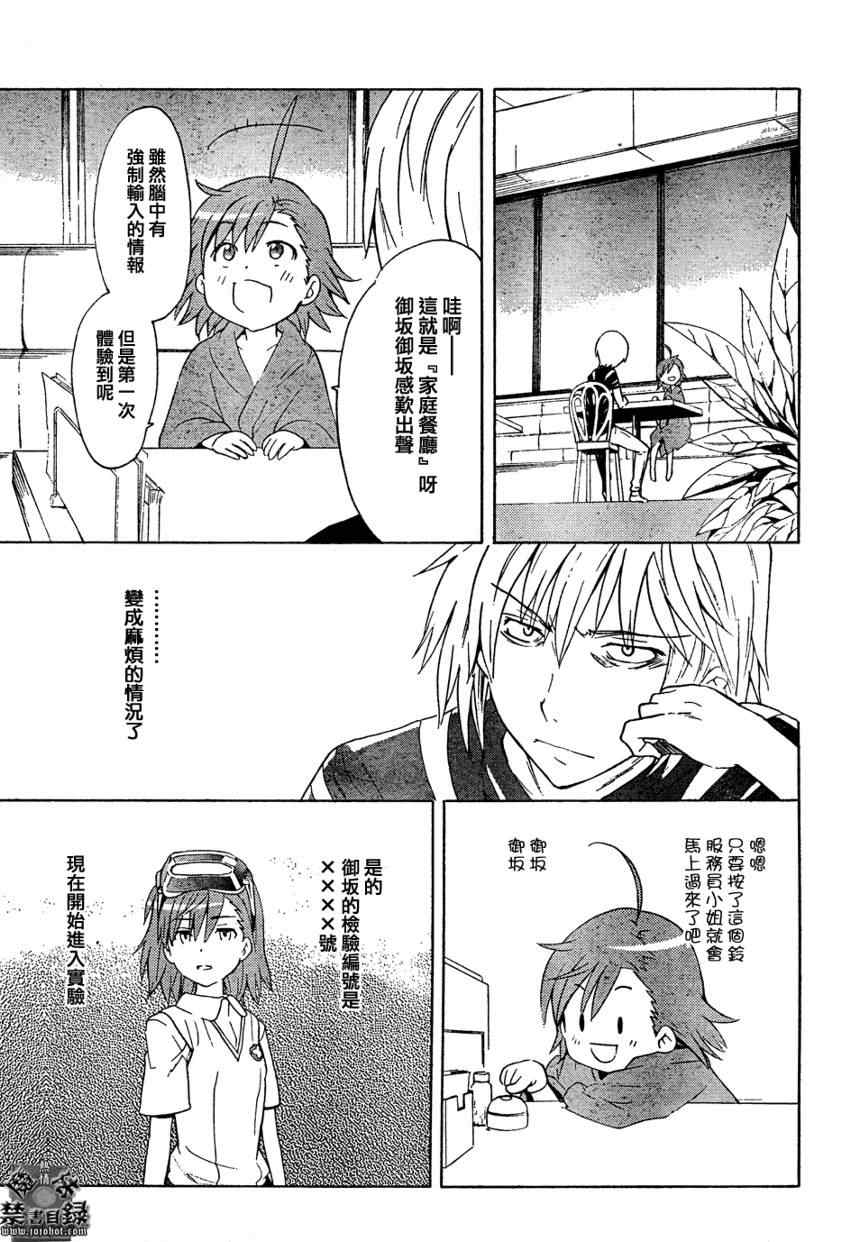 魔法禁书目录韩漫全集-第28话无删减无遮挡章节图片 