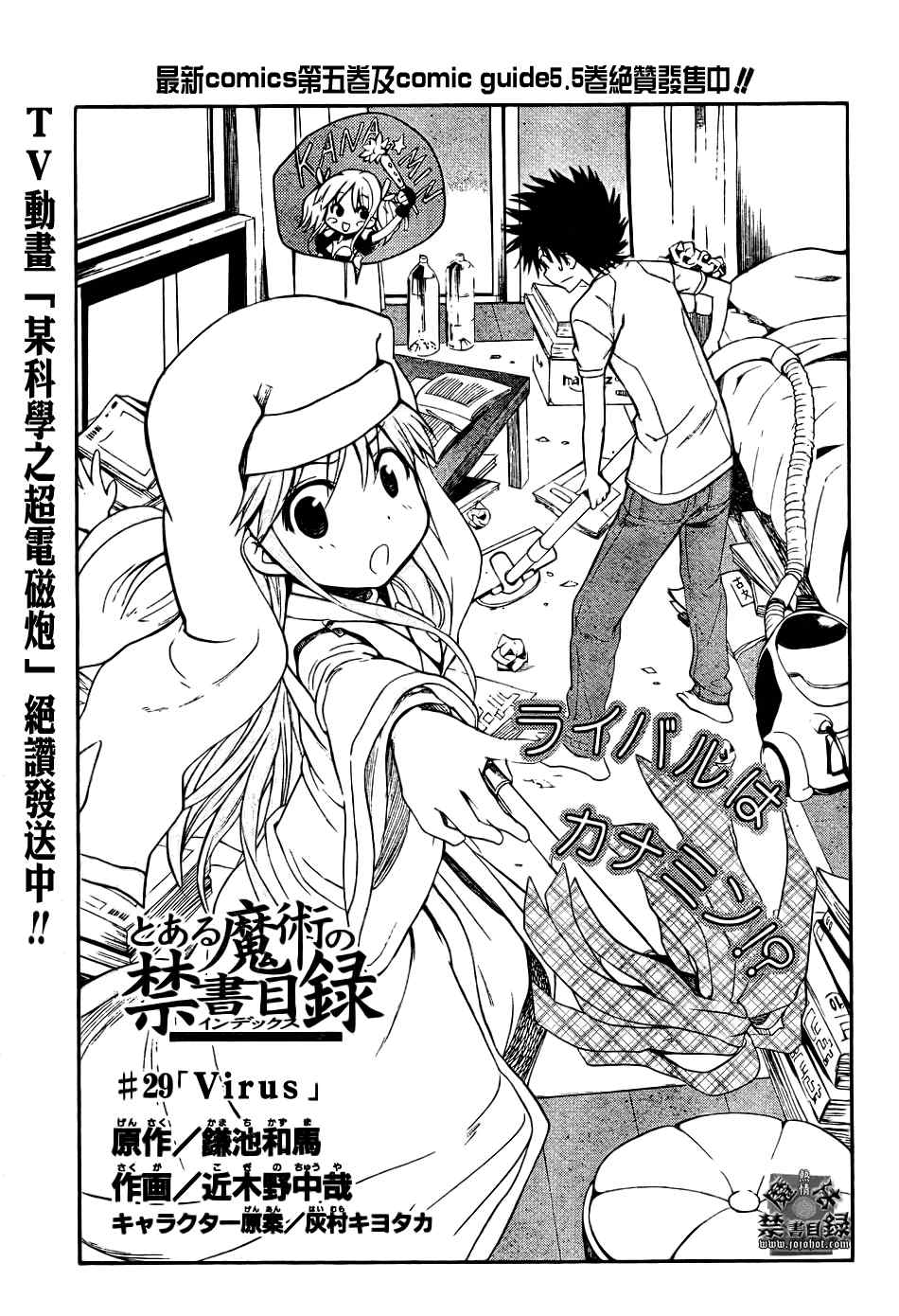 魔法禁书目录韩漫全集-第29话无删减无遮挡章节图片 