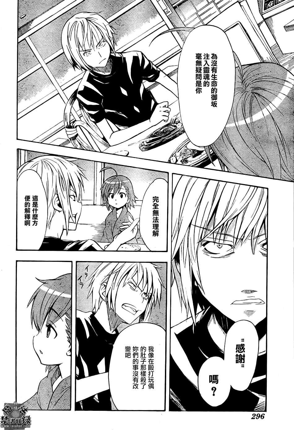 魔法禁书目录韩漫全集-第29话无删减无遮挡章节图片 