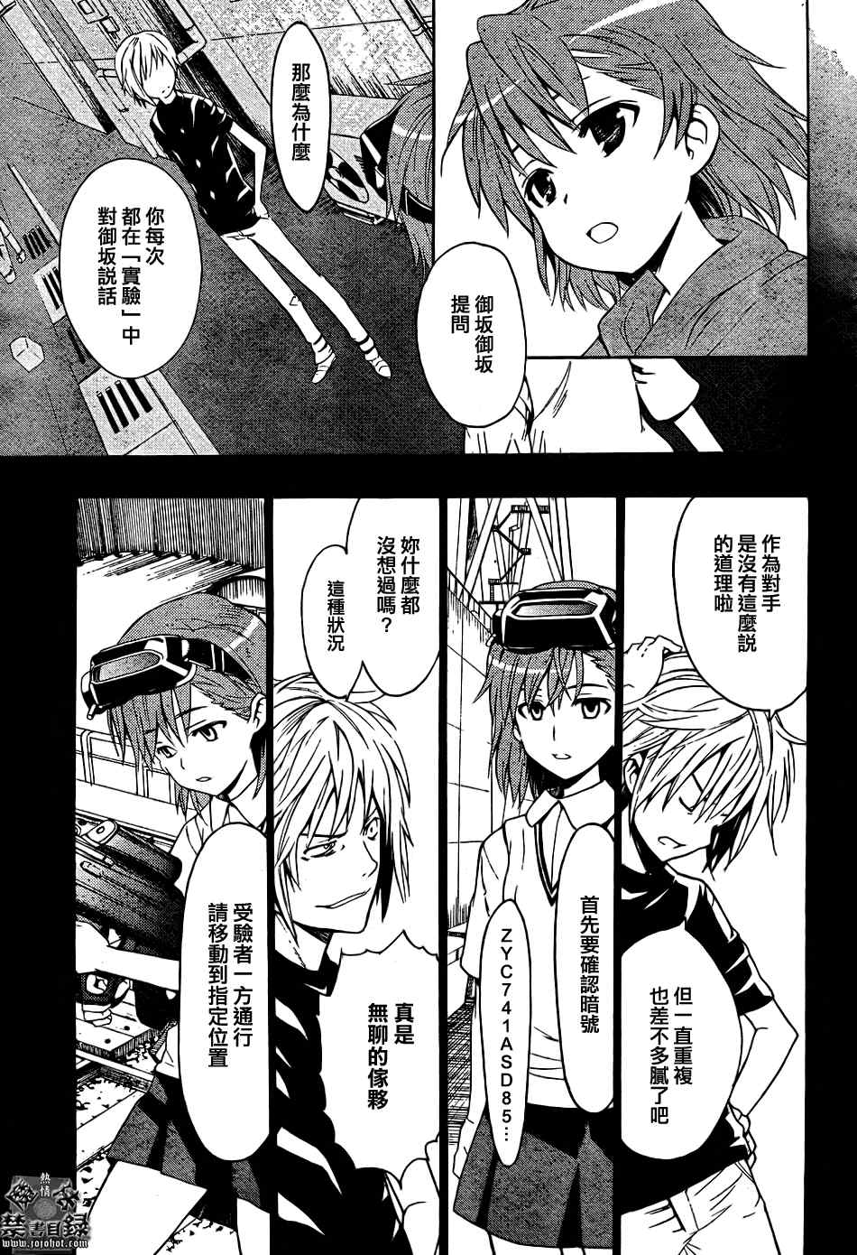 魔法禁书目录韩漫全集-第29话无删减无遮挡章节图片 