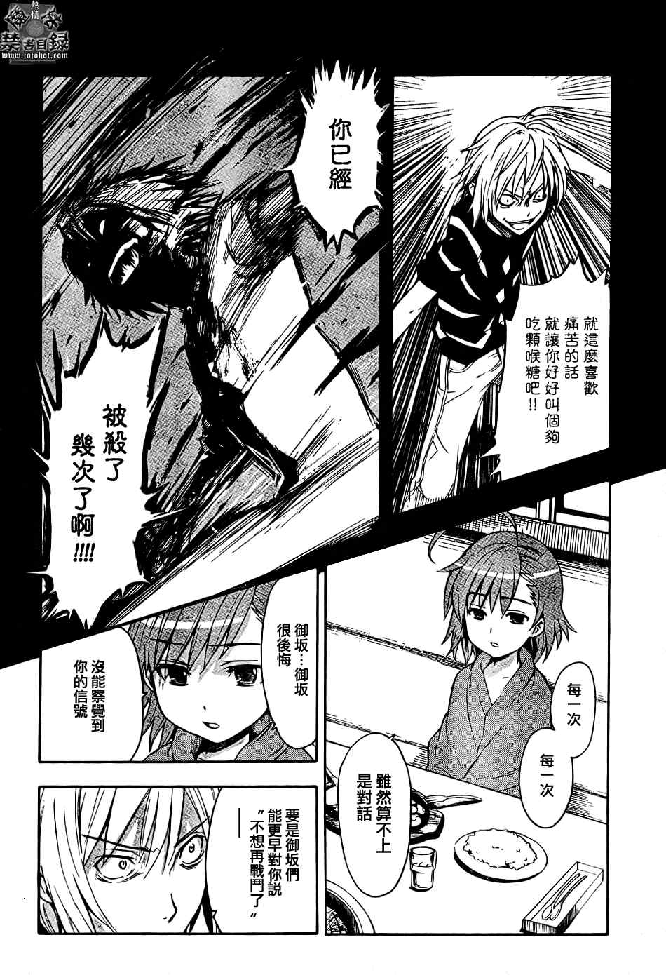 魔法禁书目录韩漫全集-第29话无删减无遮挡章节图片 