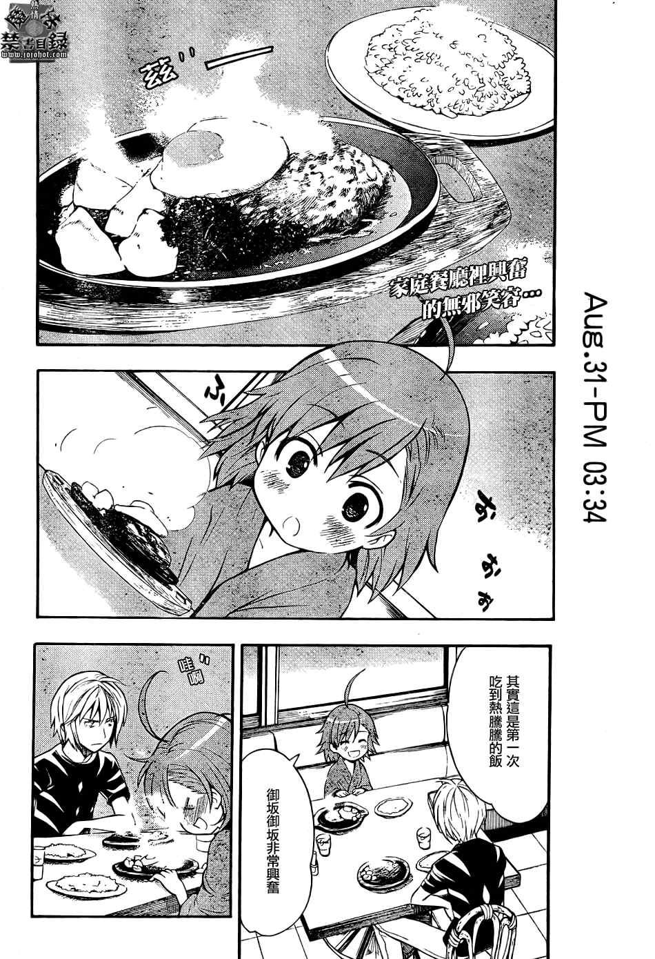魔法禁书目录韩漫全集-第29话无删减无遮挡章节图片 