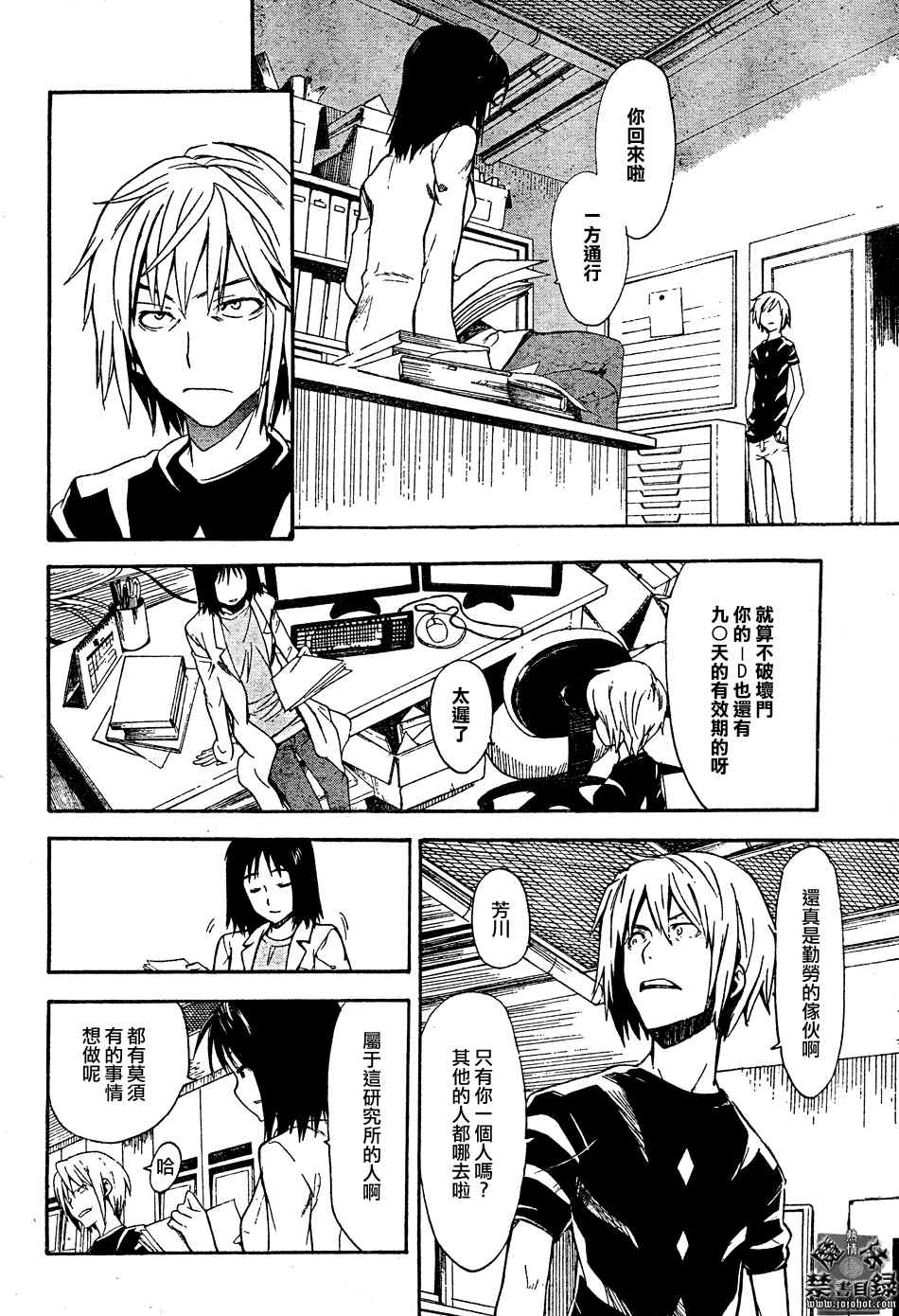 魔法禁书目录韩漫全集-第29话无删减无遮挡章节图片 