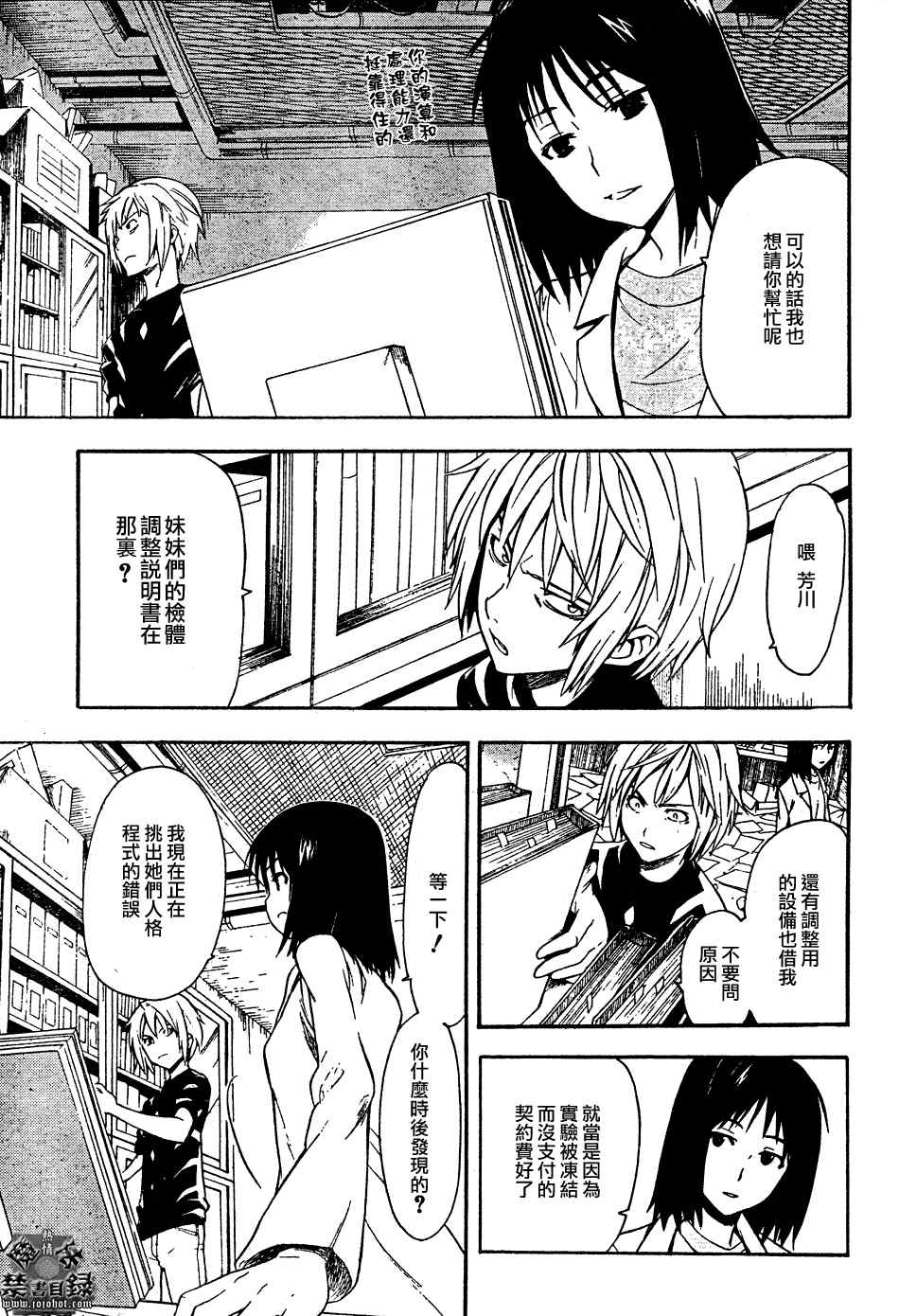 魔法禁书目录韩漫全集-第29话无删减无遮挡章节图片 