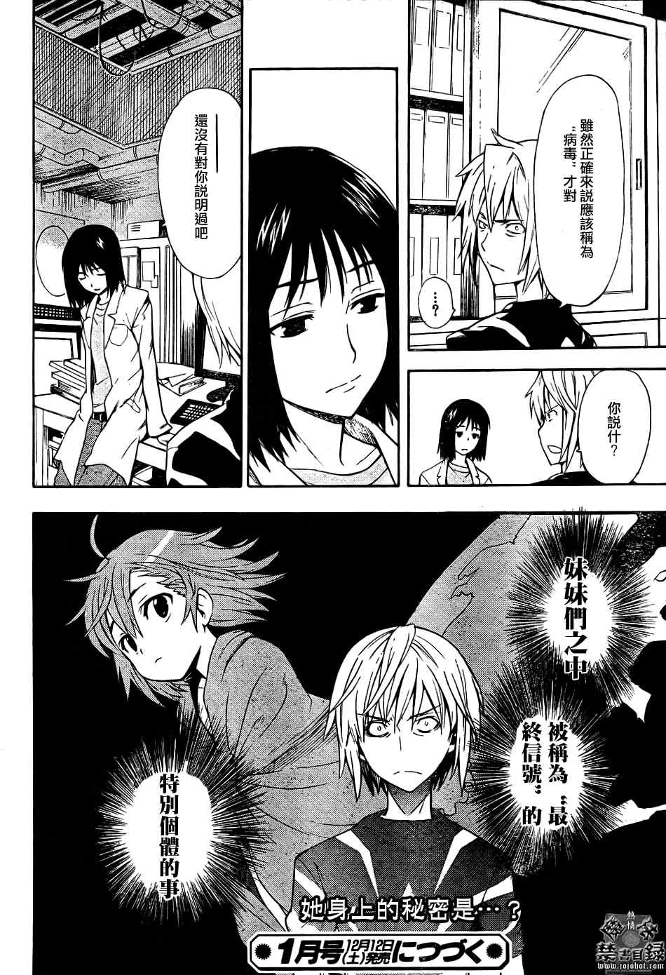 魔法禁书目录韩漫全集-第29话无删减无遮挡章节图片 
