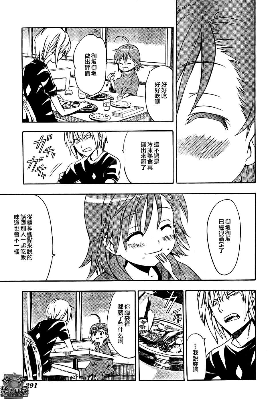 魔法禁书目录韩漫全集-第29话无删减无遮挡章节图片 