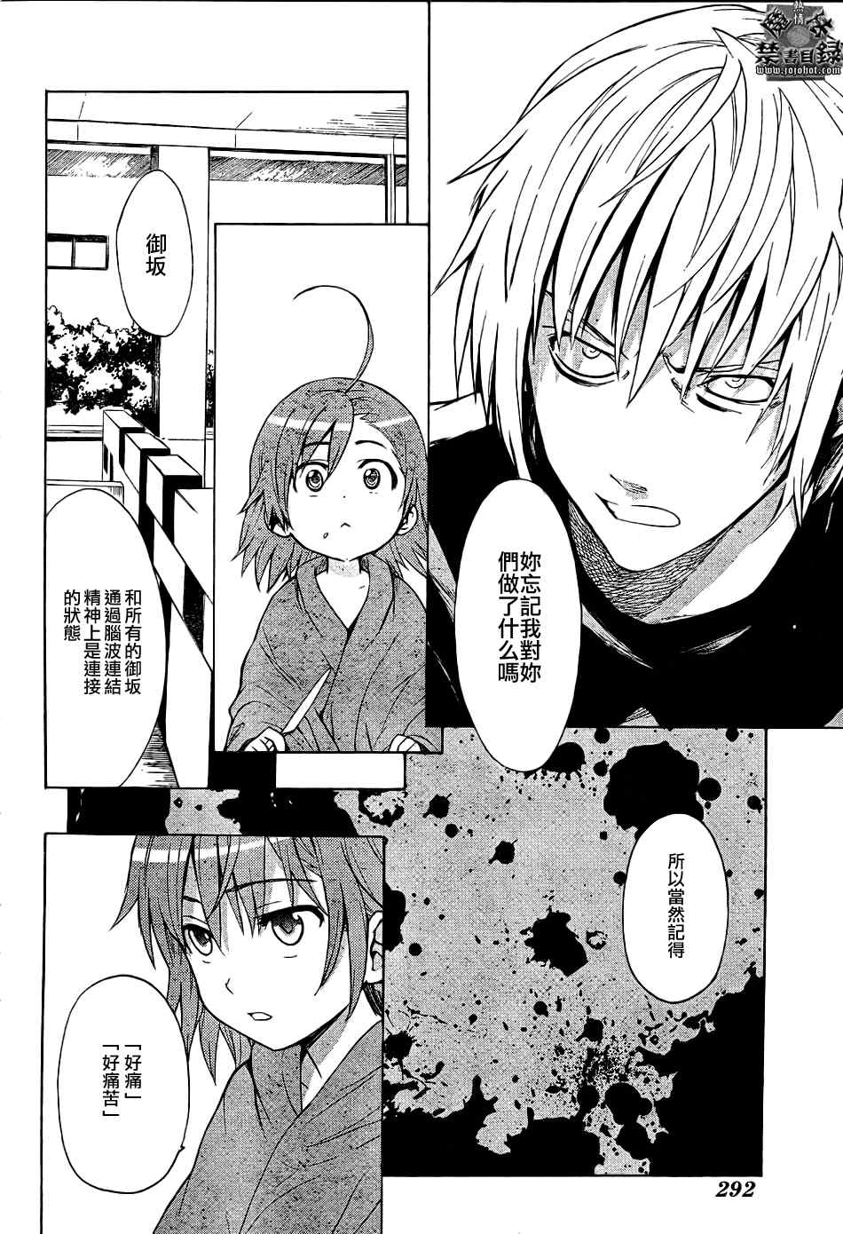 魔法禁书目录韩漫全集-第29话无删减无遮挡章节图片 