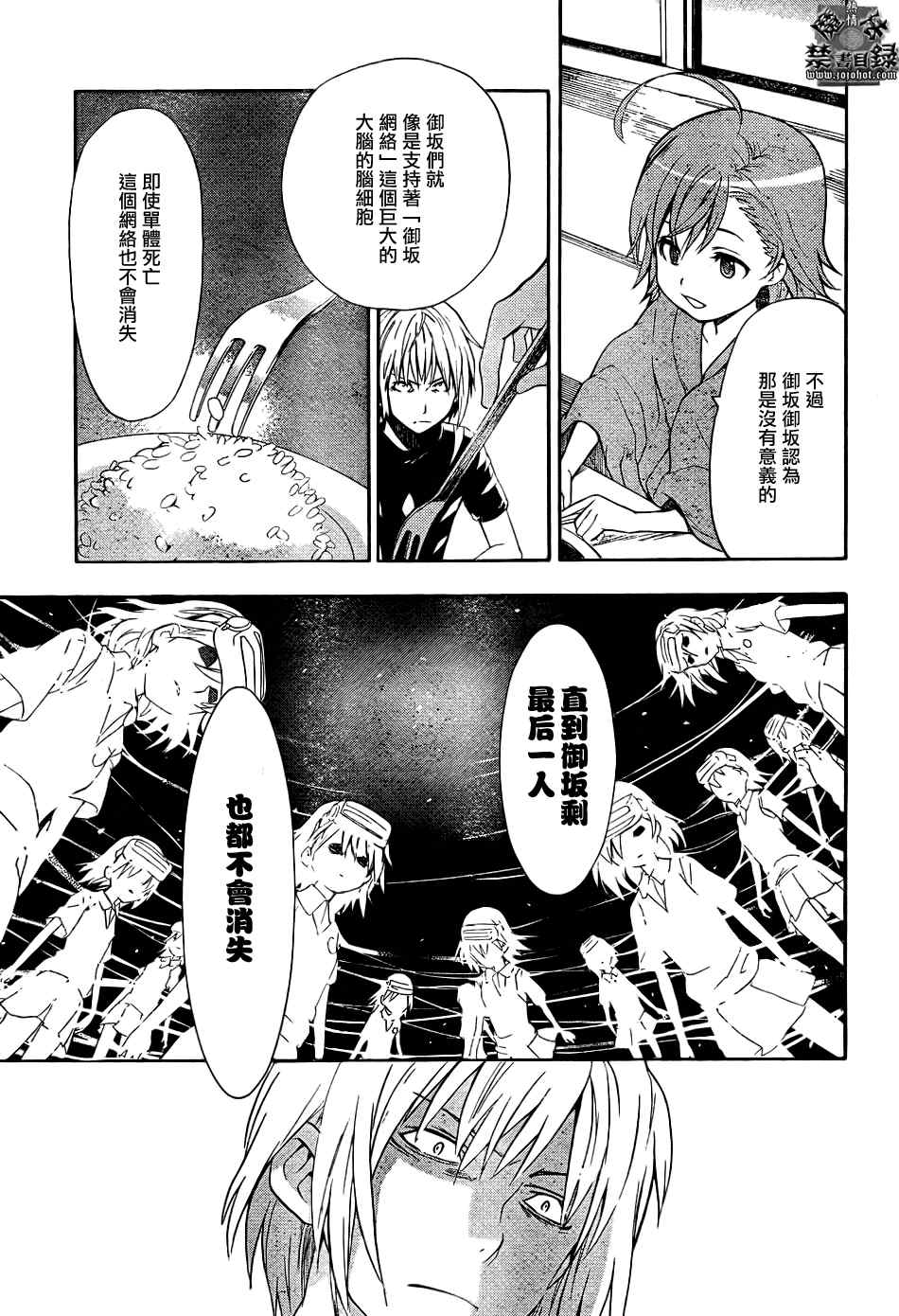 魔法禁书目录韩漫全集-第29话无删减无遮挡章节图片 