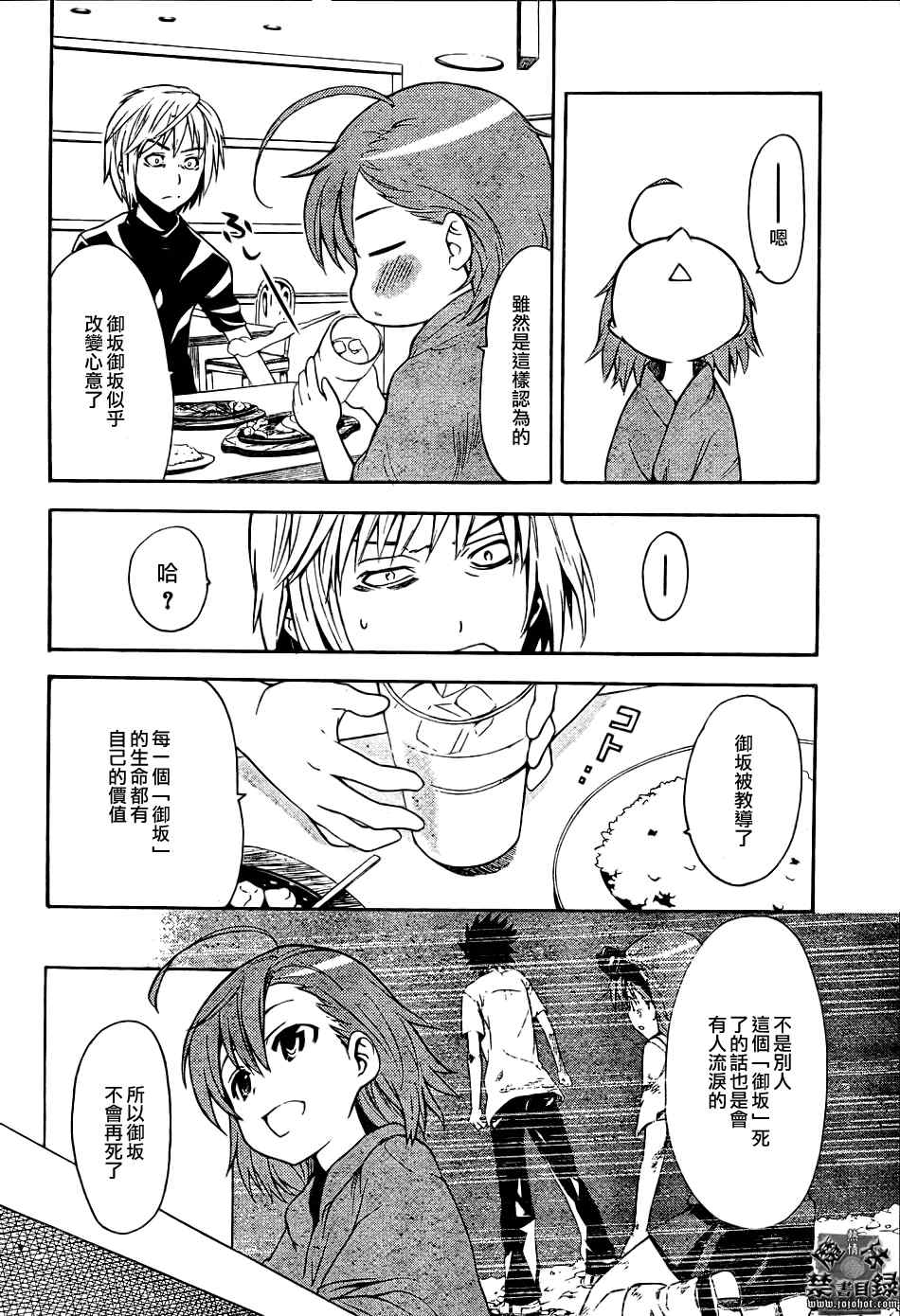 魔法禁书目录韩漫全集-第29话无删减无遮挡章节图片 