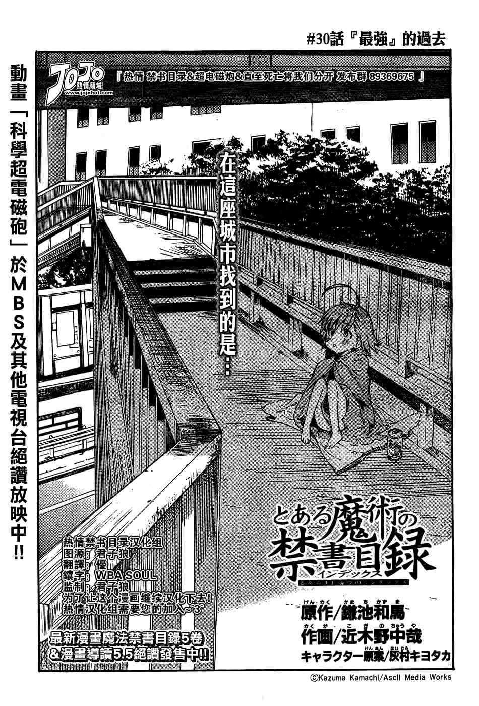 魔法禁书目录韩漫全集-第30话无删减无遮挡章节图片 