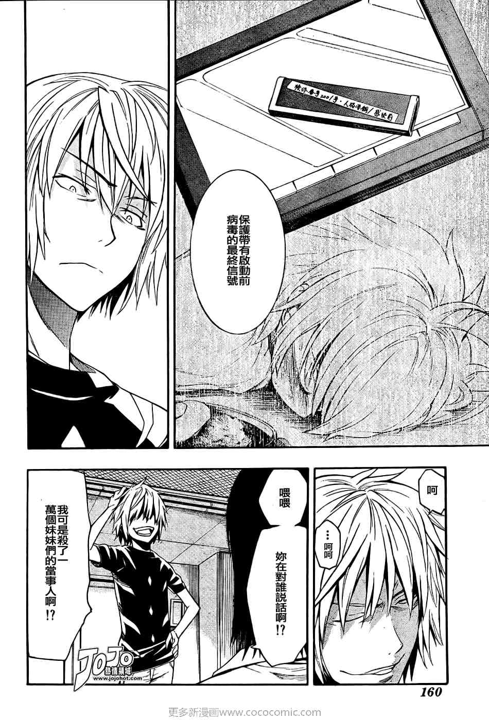 魔法禁书目录韩漫全集-第30话无删减无遮挡章节图片 