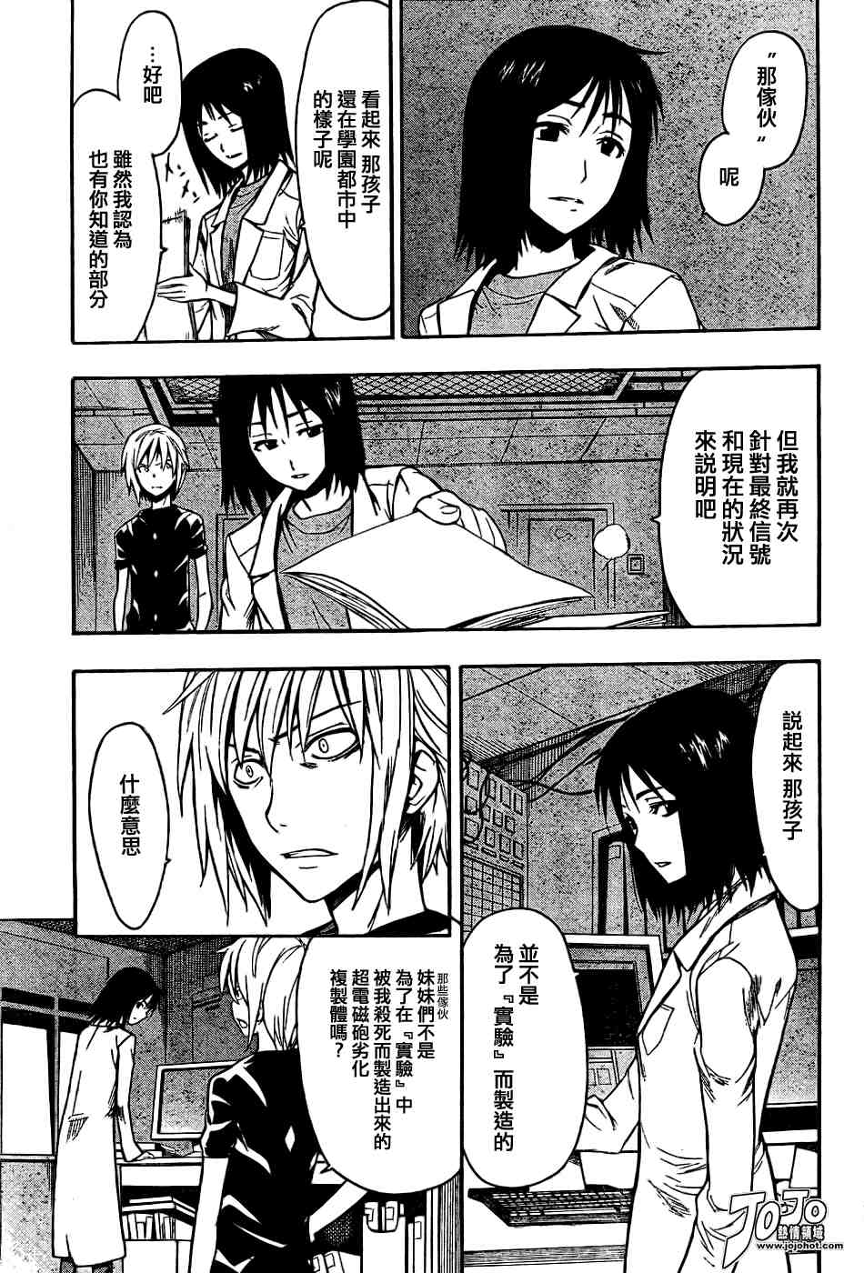 魔法禁书目录韩漫全集-第30话无删减无遮挡章节图片 