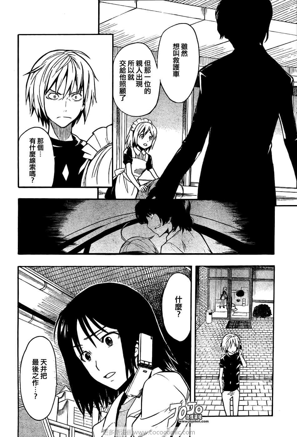 魔法禁书目录韩漫全集-第30话无删减无遮挡章节图片 