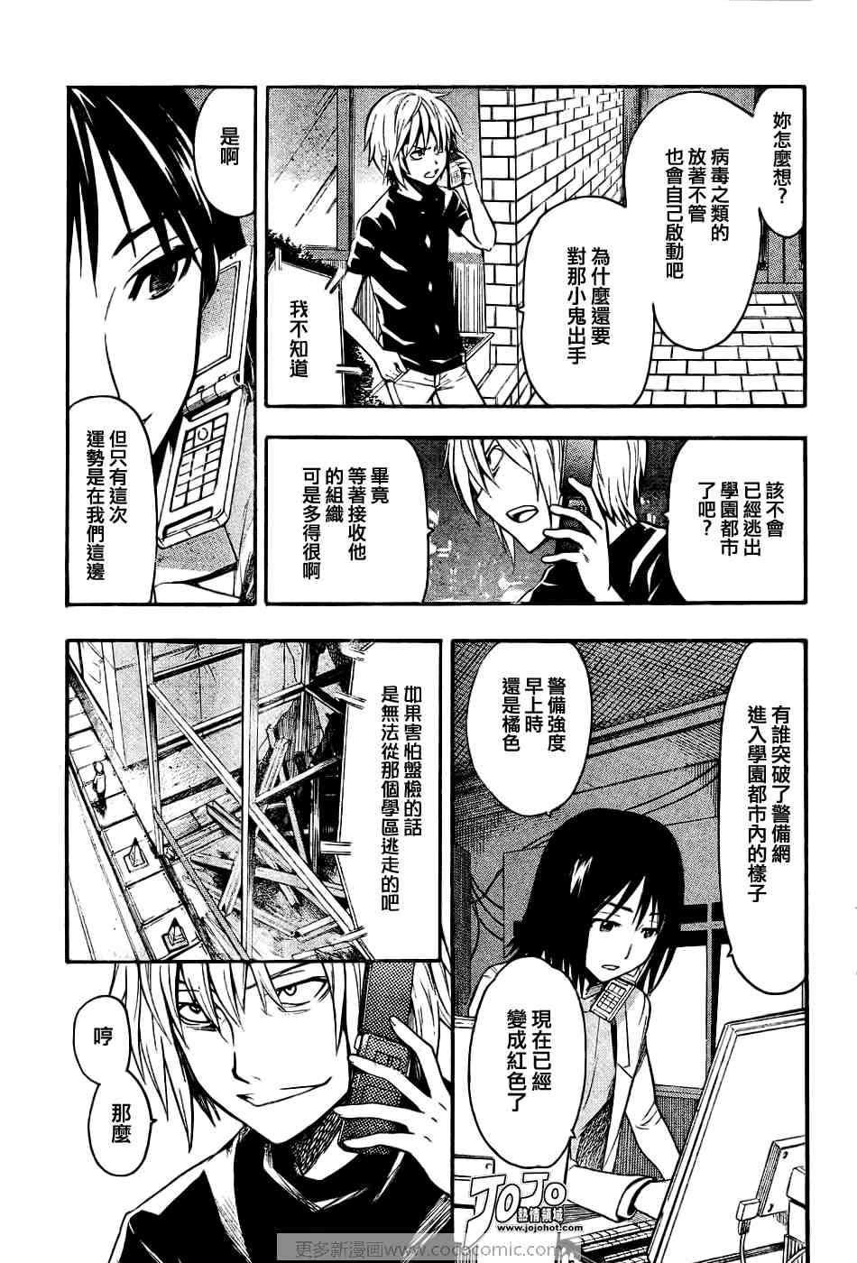 魔法禁书目录韩漫全集-第30话无删减无遮挡章节图片 