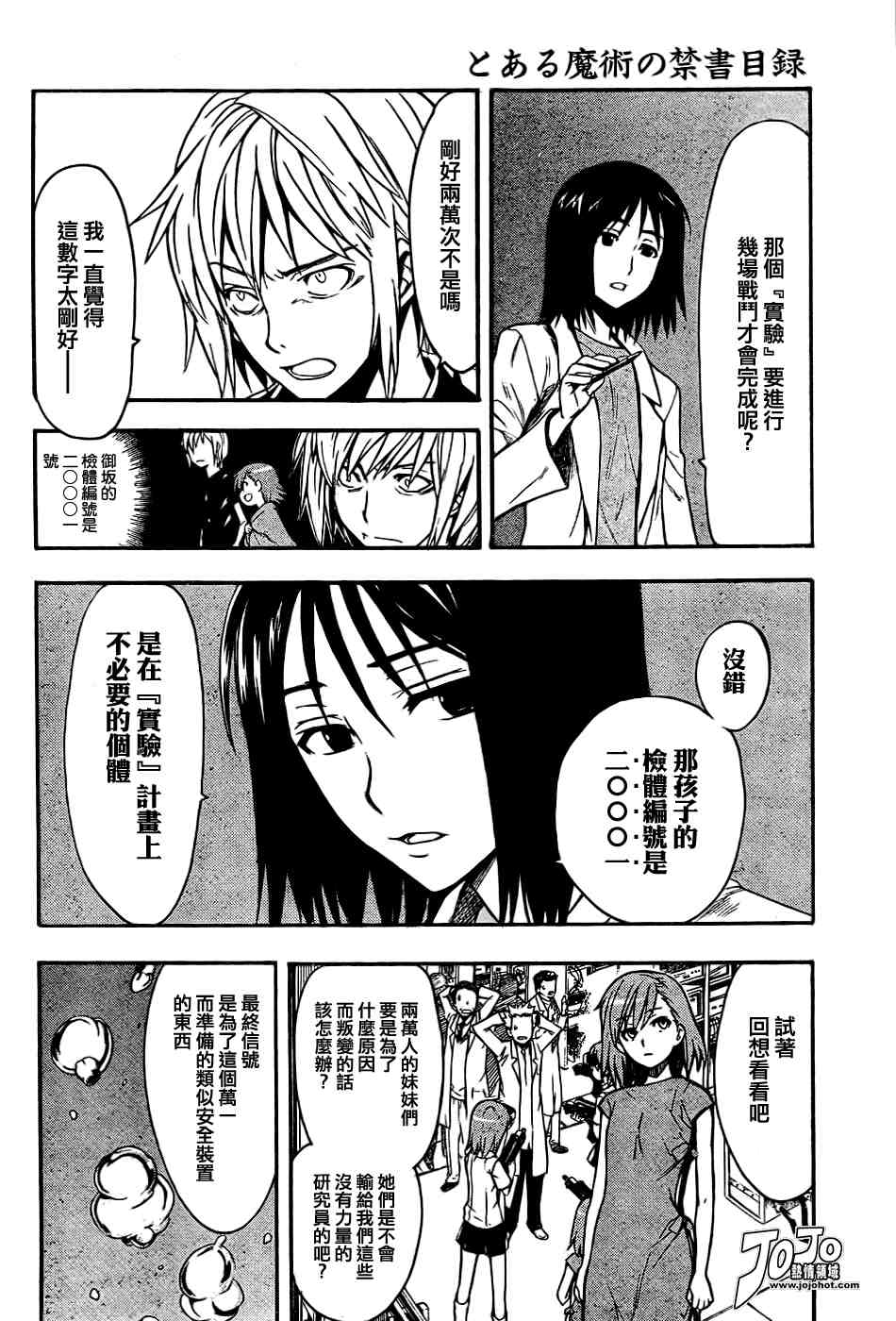 魔法禁书目录韩漫全集-第30话无删减无遮挡章节图片 