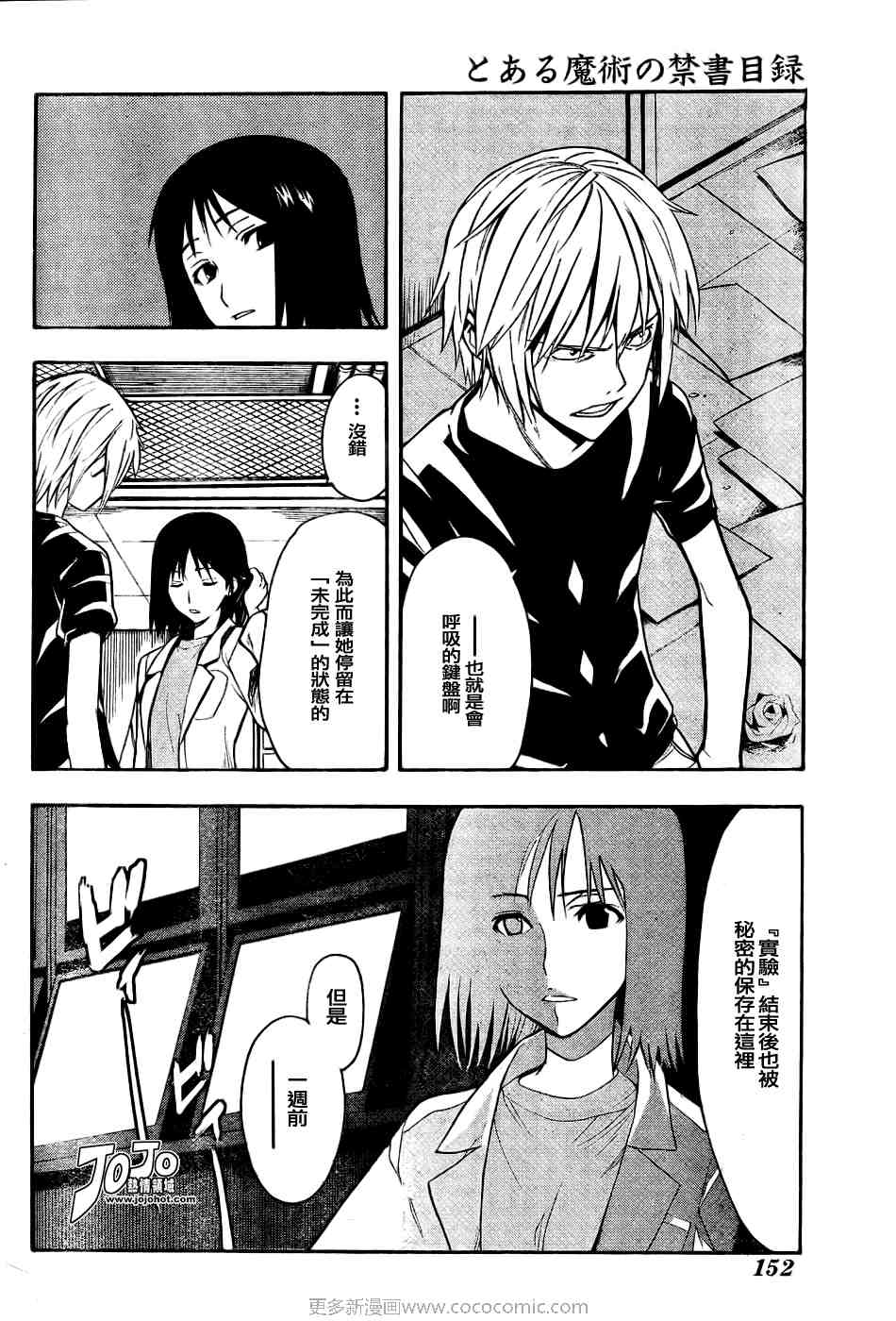魔法禁书目录韩漫全集-第30话无删减无遮挡章节图片 