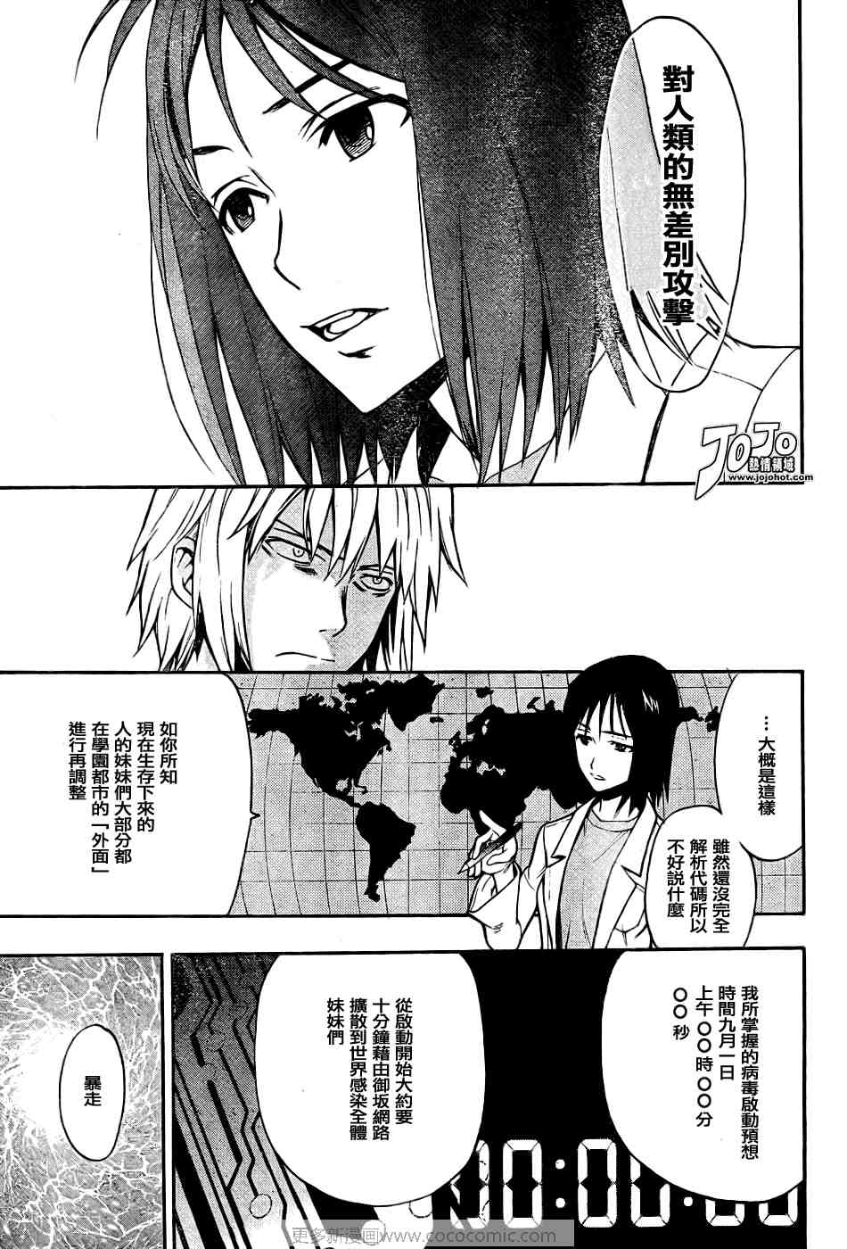 魔法禁书目录韩漫全集-第30话无删减无遮挡章节图片 