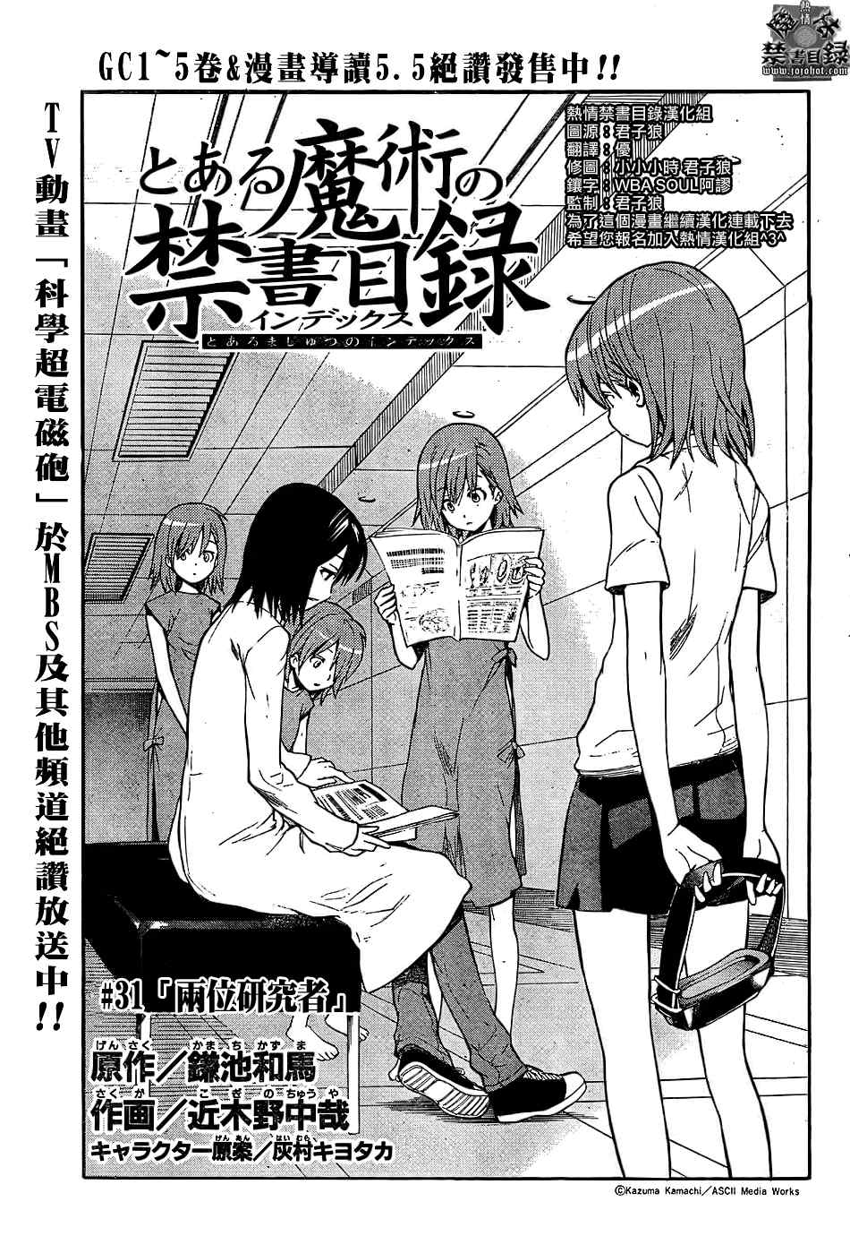 魔法禁书目录韩漫全集-第31话无删减无遮挡章节图片 