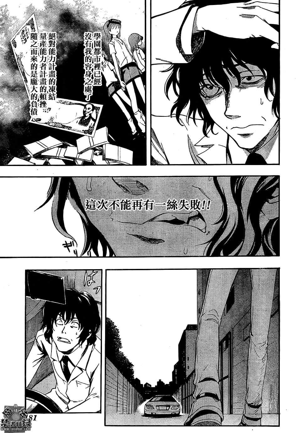 魔法禁书目录韩漫全集-第31话无删减无遮挡章节图片 