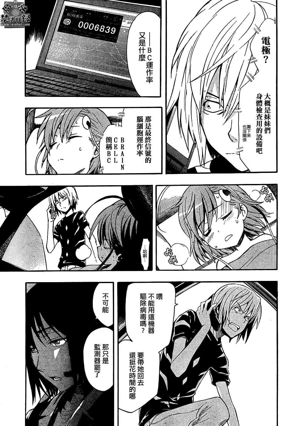 魔法禁书目录韩漫全集-第31话无删减无遮挡章节图片 
