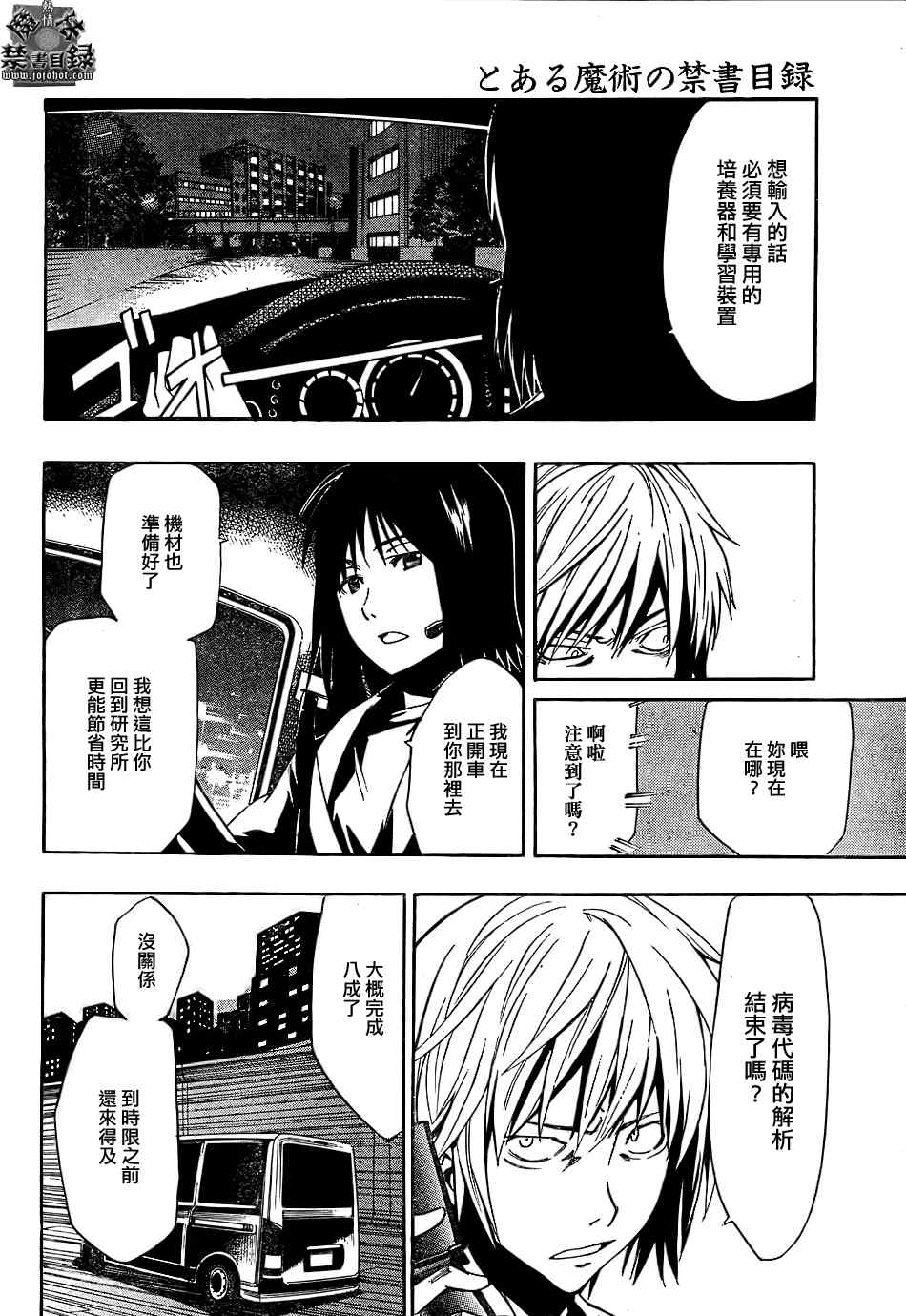 魔法禁书目录韩漫全集-第31话无删减无遮挡章节图片 
