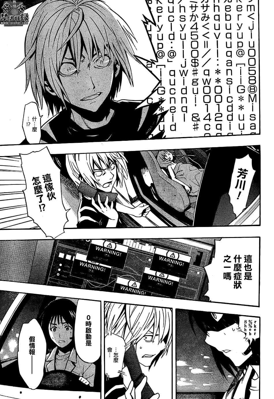 魔法禁书目录韩漫全集-第31话无删减无遮挡章节图片 