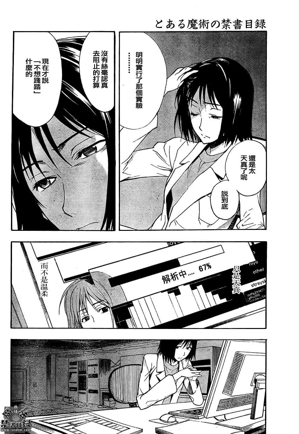 魔法禁书目录韩漫全集-第31话无删减无遮挡章节图片 