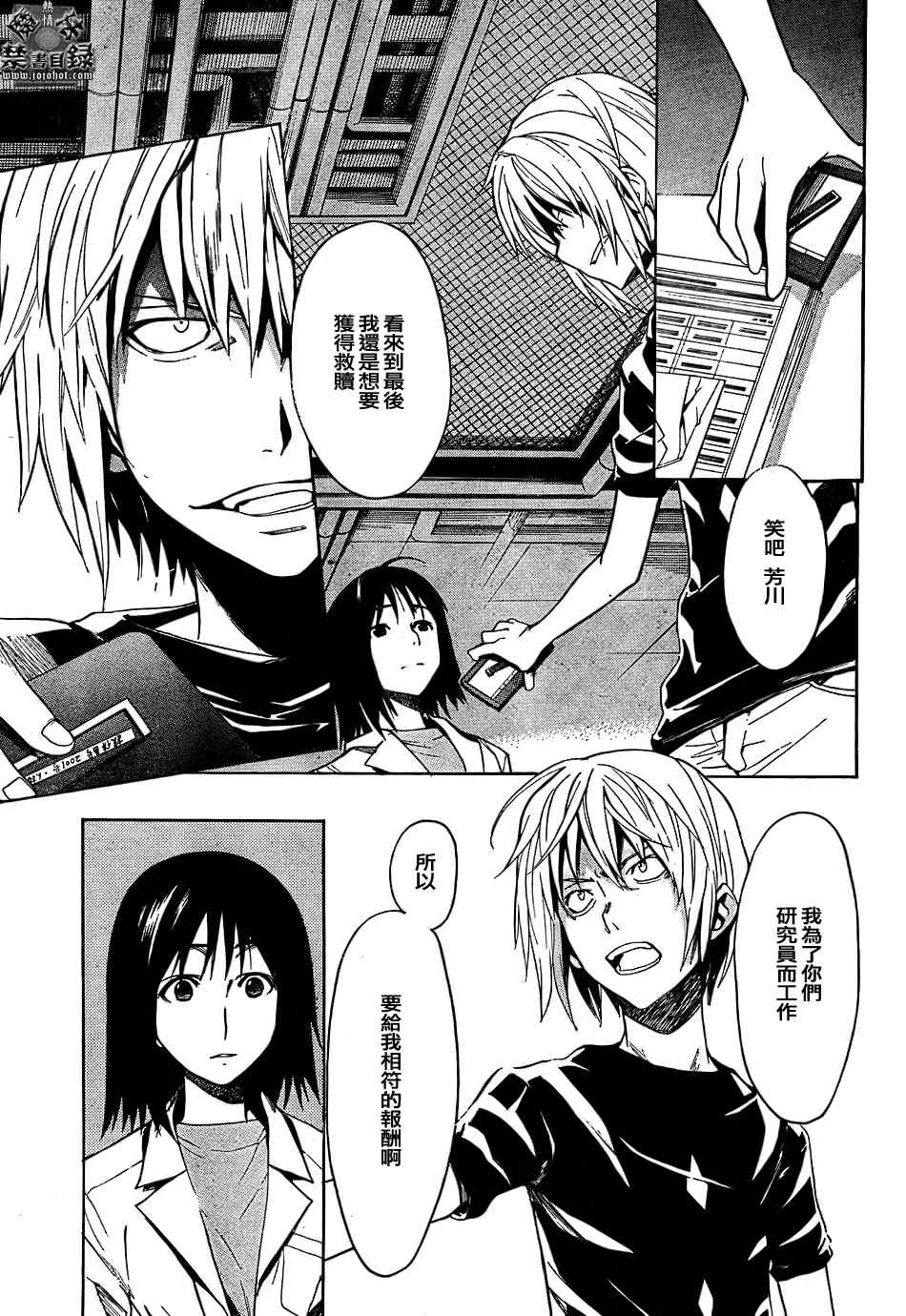 魔法禁书目录韩漫全集-第31话无删减无遮挡章节图片 