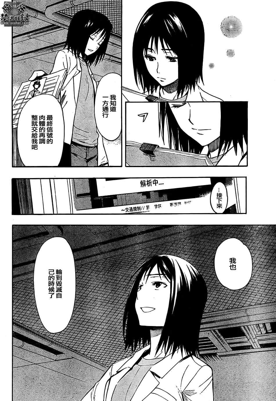 魔法禁书目录韩漫全集-第31话无删减无遮挡章节图片 