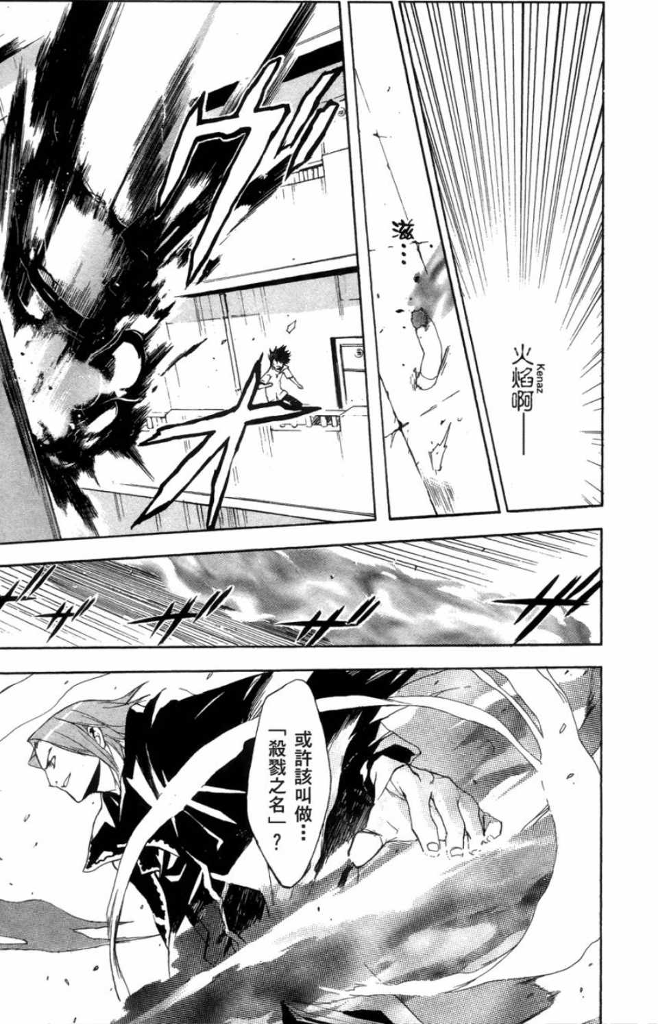 魔法禁书目录韩漫全集-第1卷无删减无遮挡章节图片 