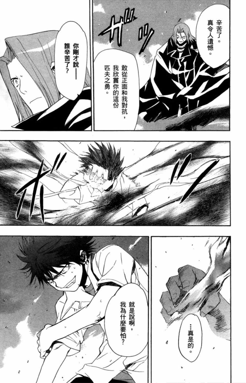 魔法禁书目录韩漫全集-第1卷无删减无遮挡章节图片 