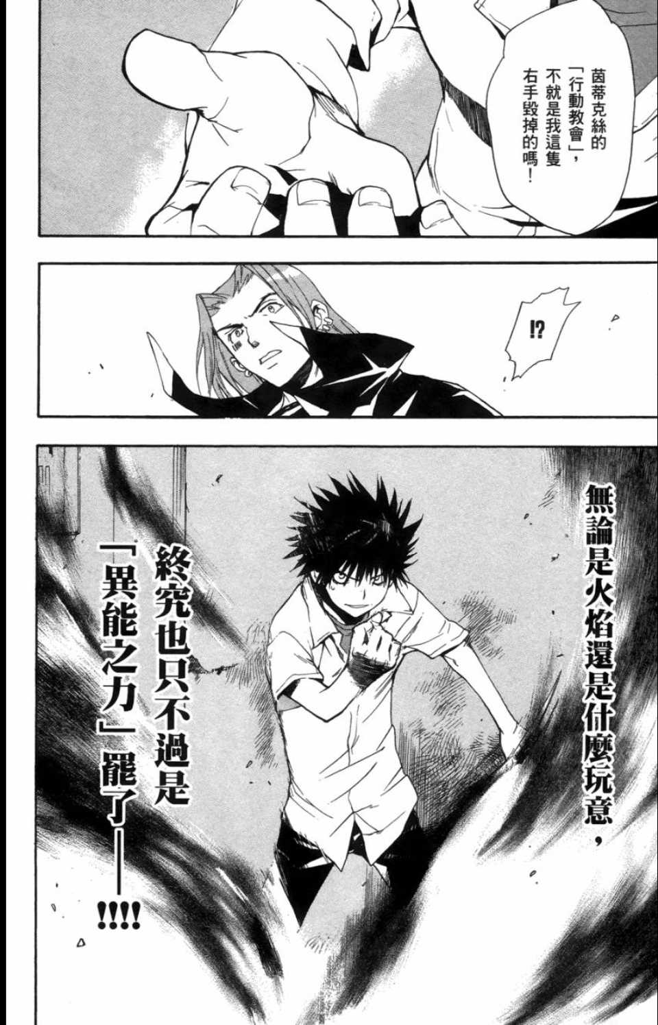 魔法禁书目录韩漫全集-第1卷无删减无遮挡章节图片 